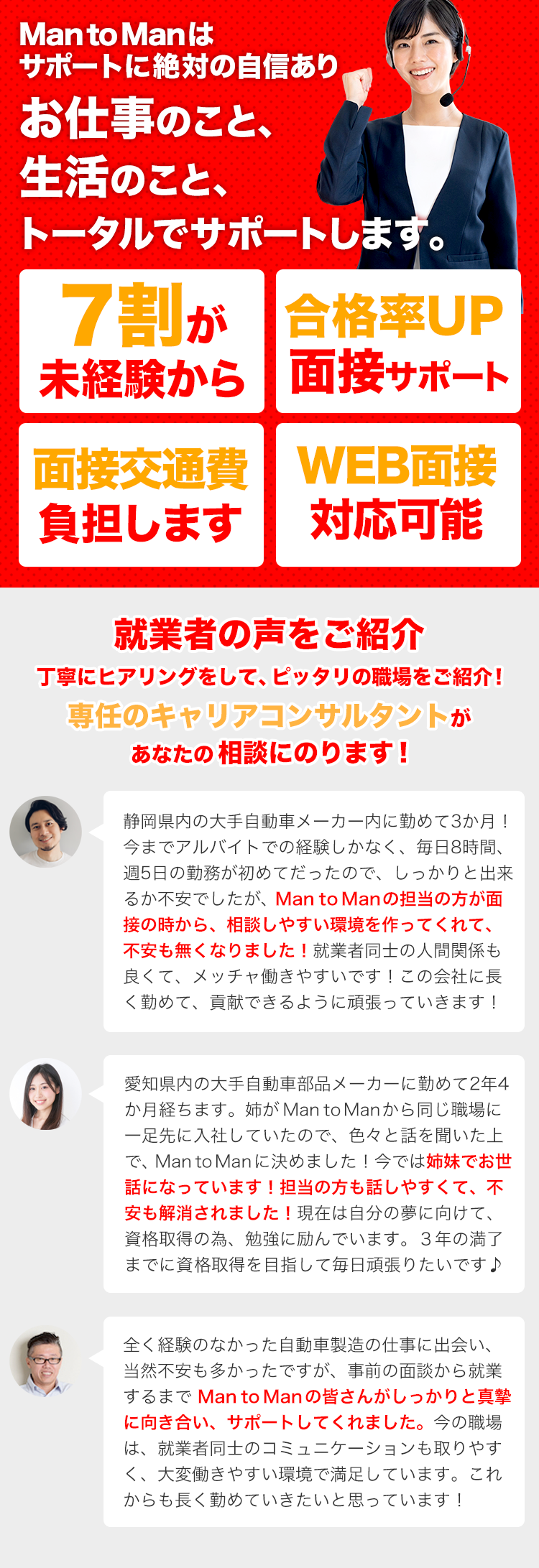 応募から入社まで 何でもご相談ください。